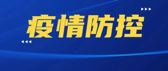 贵州省疫情防控提示，守护家园，全民责任在肩
