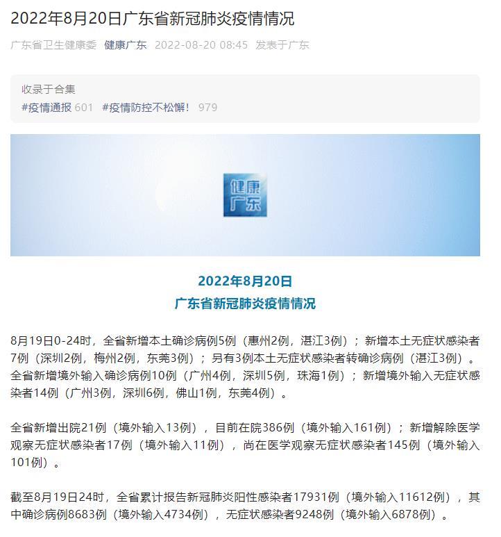 广东省疫情最新文件消息解读与分析