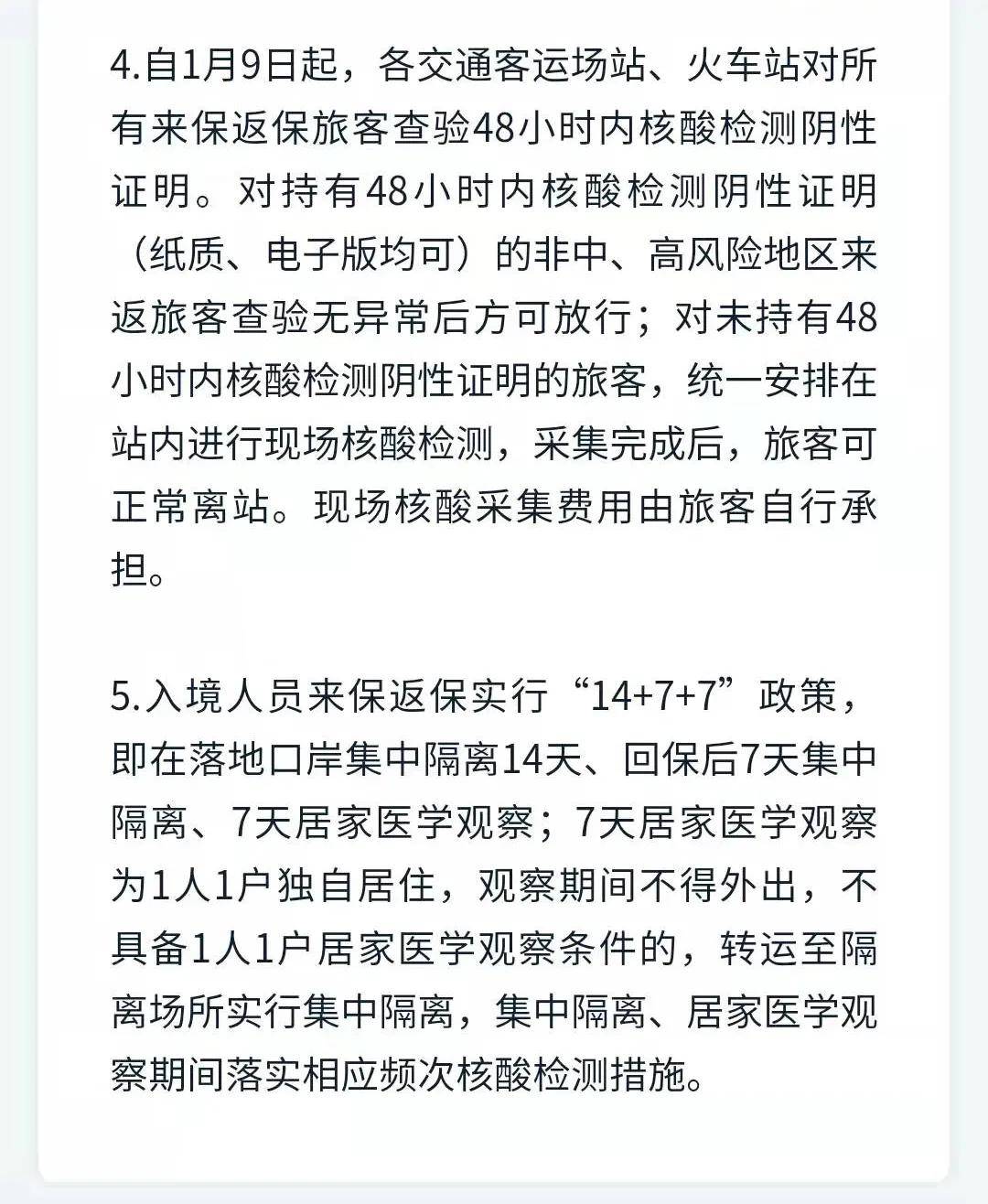 天津河北省疫情防控最新政策解读