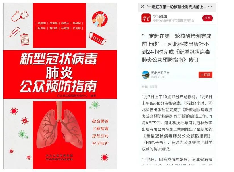河北省疫情防控最新动态