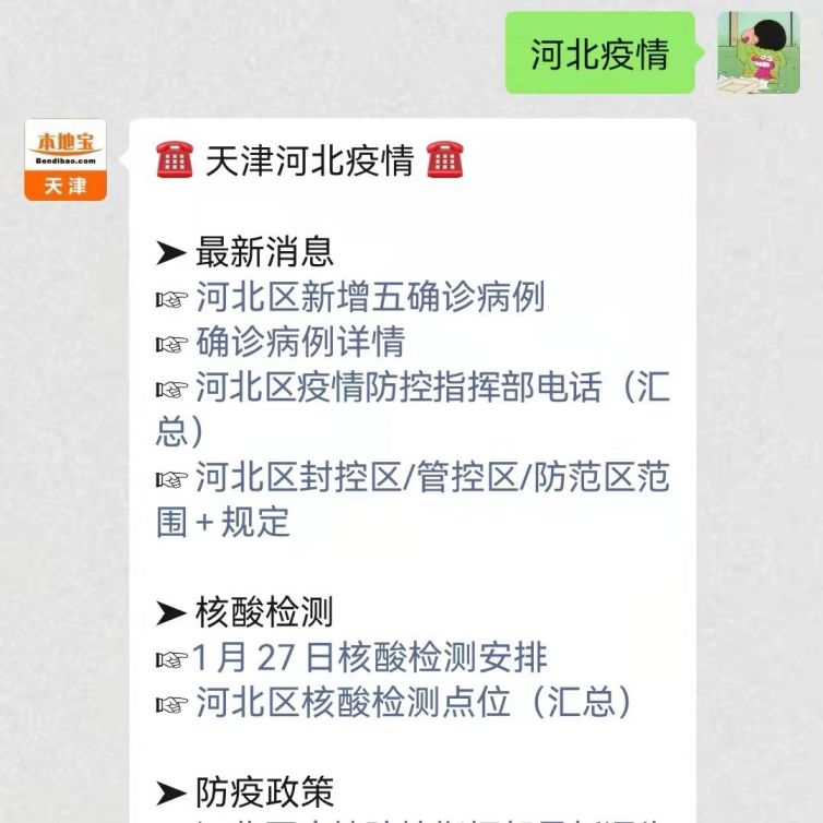 河北省疫情最新更新动态