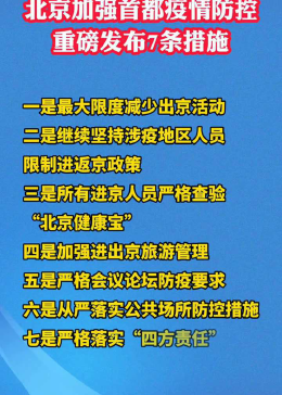 河北针对北京疫情防控的最新举措与应对策略