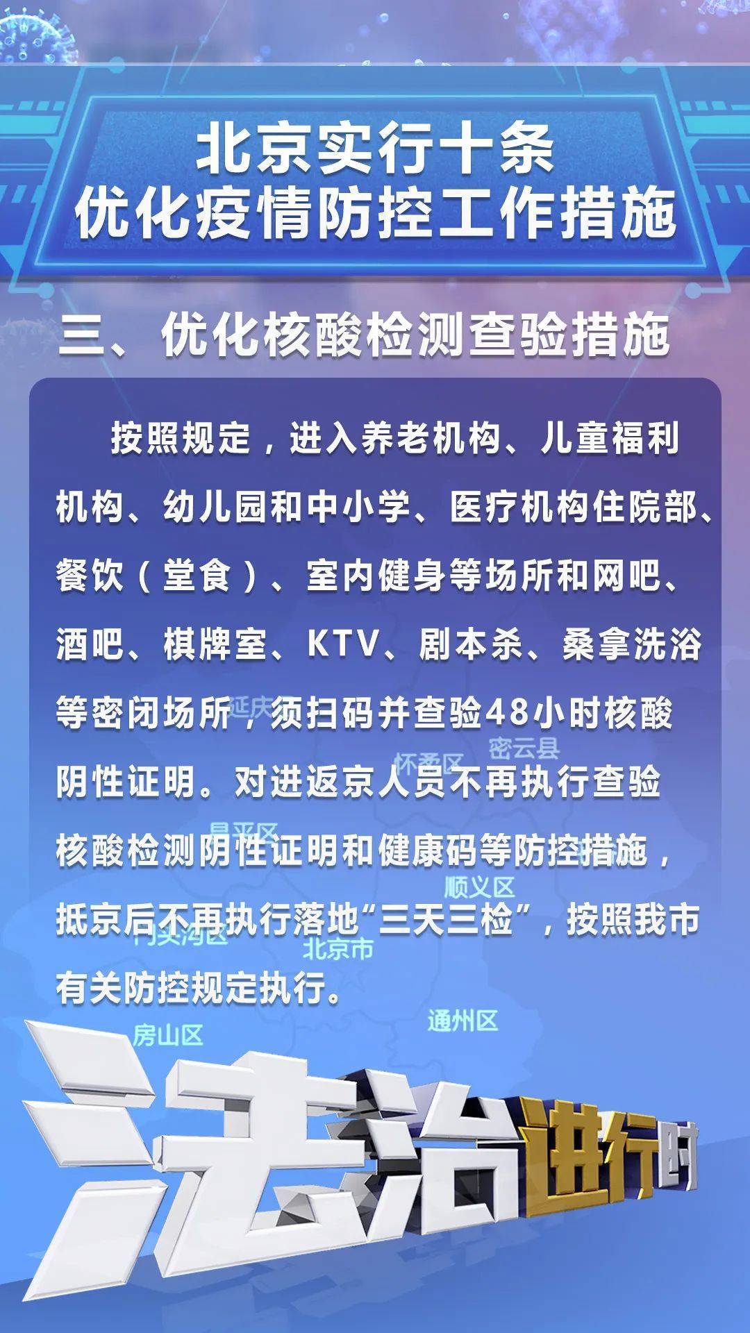 河北针对北京疫情防控的最新举措与应对策略