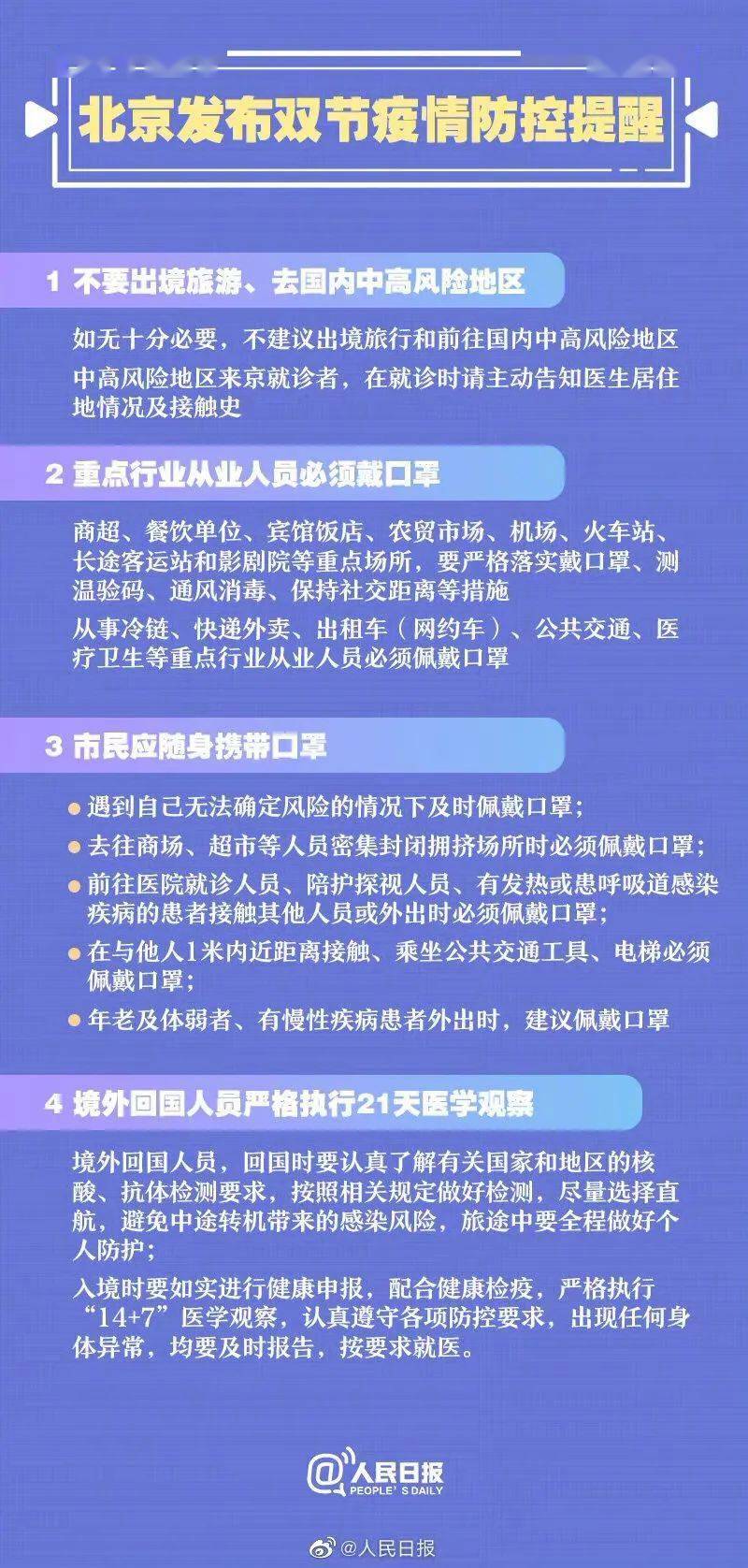 河北针对北京疫情防控的最新举措与应对策略