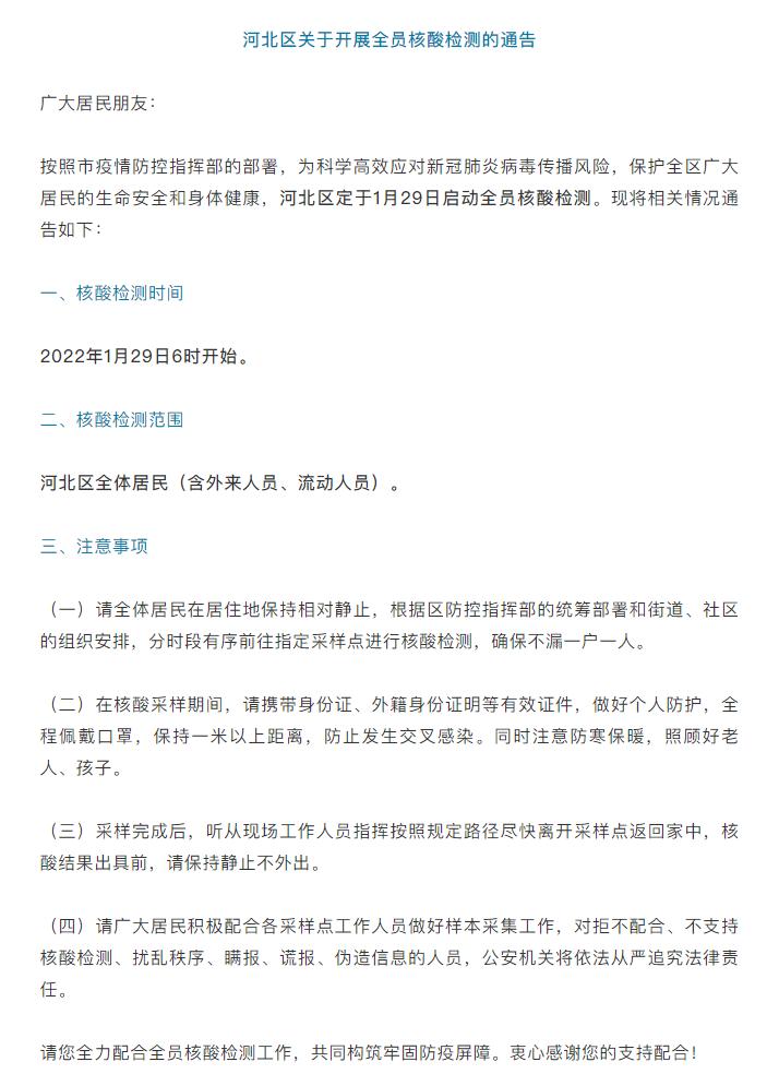 河北省疫情防控指挥部最新公告，坚决打赢疫情防控阻击战胜利之战