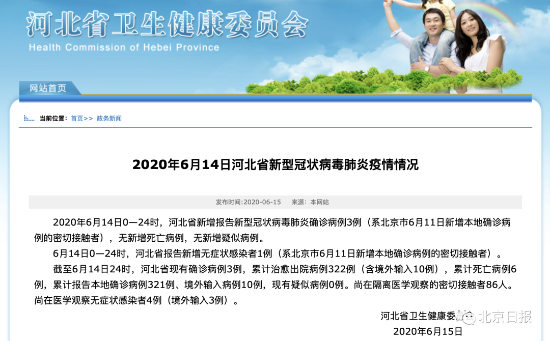 河北省疫情防控指挥部最新公告，坚决打赢疫情防控阻击战胜利之战