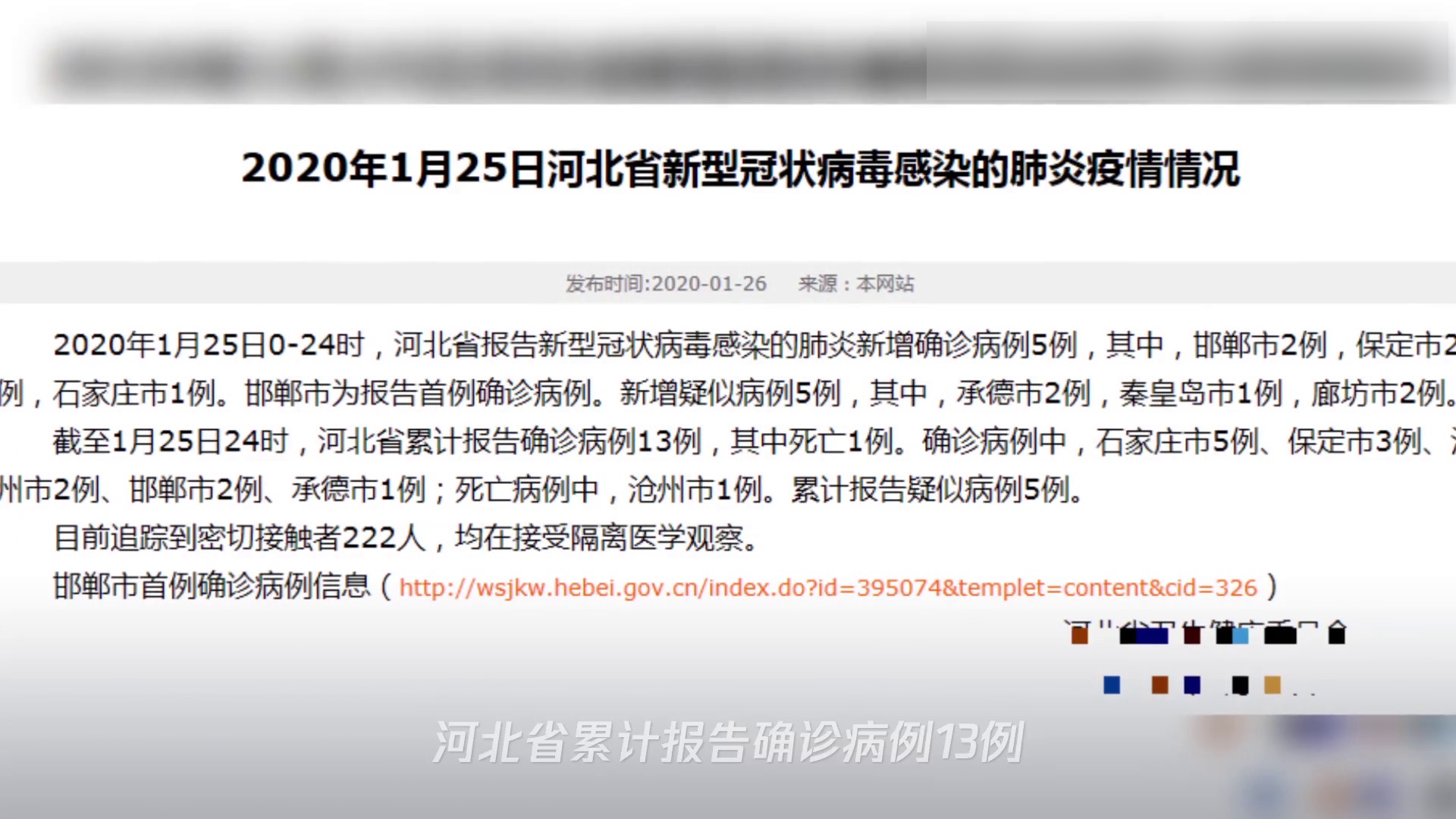 河北省疫情最新报告概况及分析