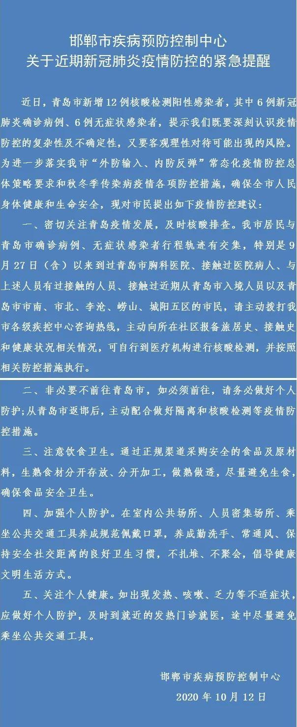 河北疫情防控指挥部坚决打赢疫情防控阻击战通告发布