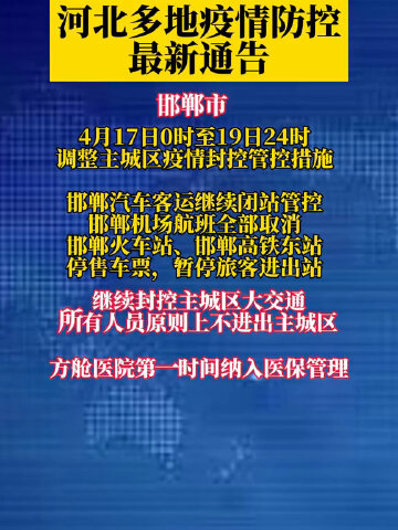 河北省疫情防控公告，筑牢防线，守护生命健康安全