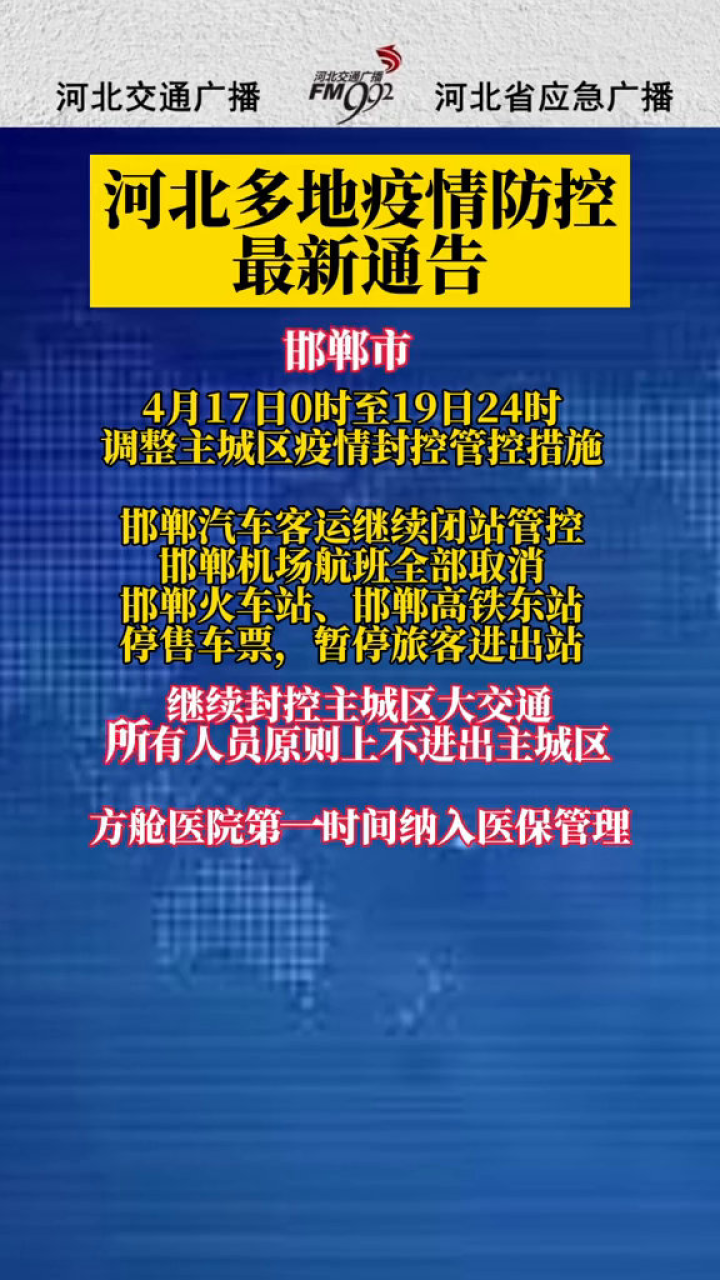 河北省疫情最新消息全面解读与分析