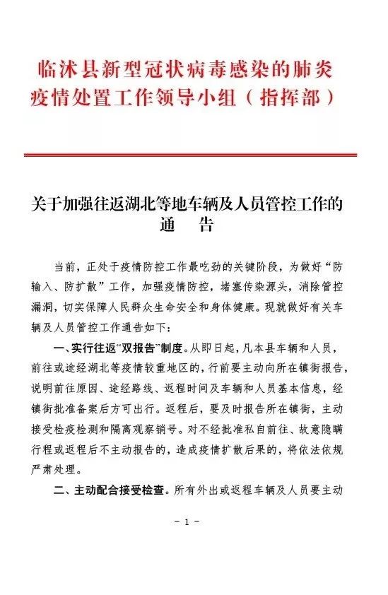 河北省加强疫情防控措施，保障人民健康安全通告