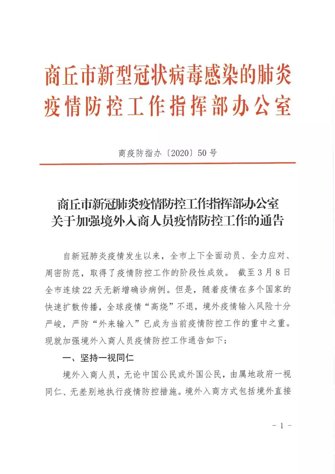 河北省加强疫情防控措施，保障人民健康安全通告