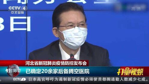 河北省疫情通报发布会，共筑防控长城，守护家园安宁