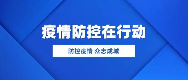 河北省政府发布疫情防控通告，坚决遏制疫情扩散，保障人民生命安全和健康