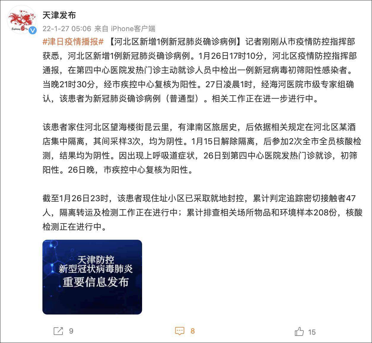 河北与天津疫情最新动态解析及通知公告汇总