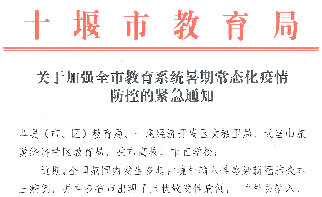 河北省疫情防控紧急通知，坚决遏制疫情扩散，守护群众生命健康安全