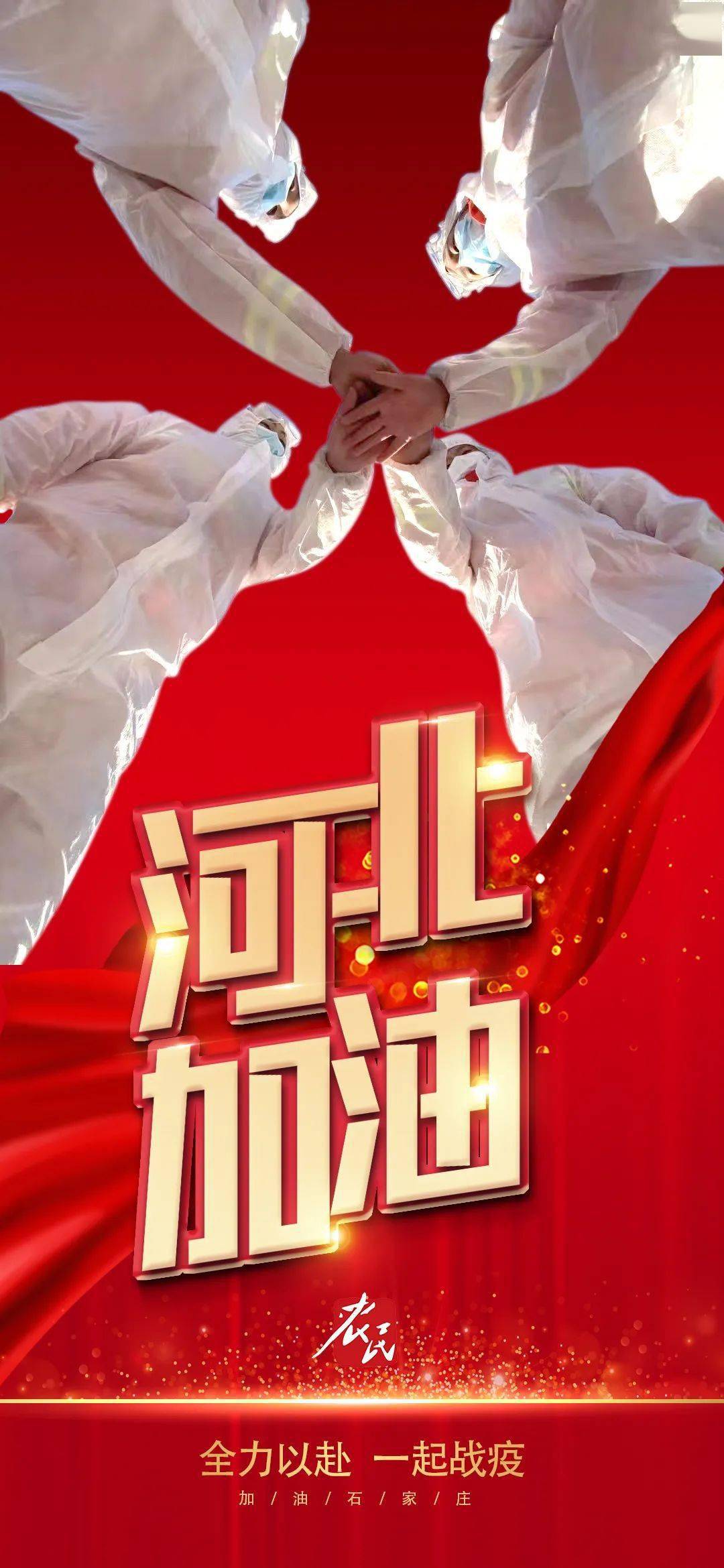 河北省抗击疫情最新进展，众志成城，共克时艰