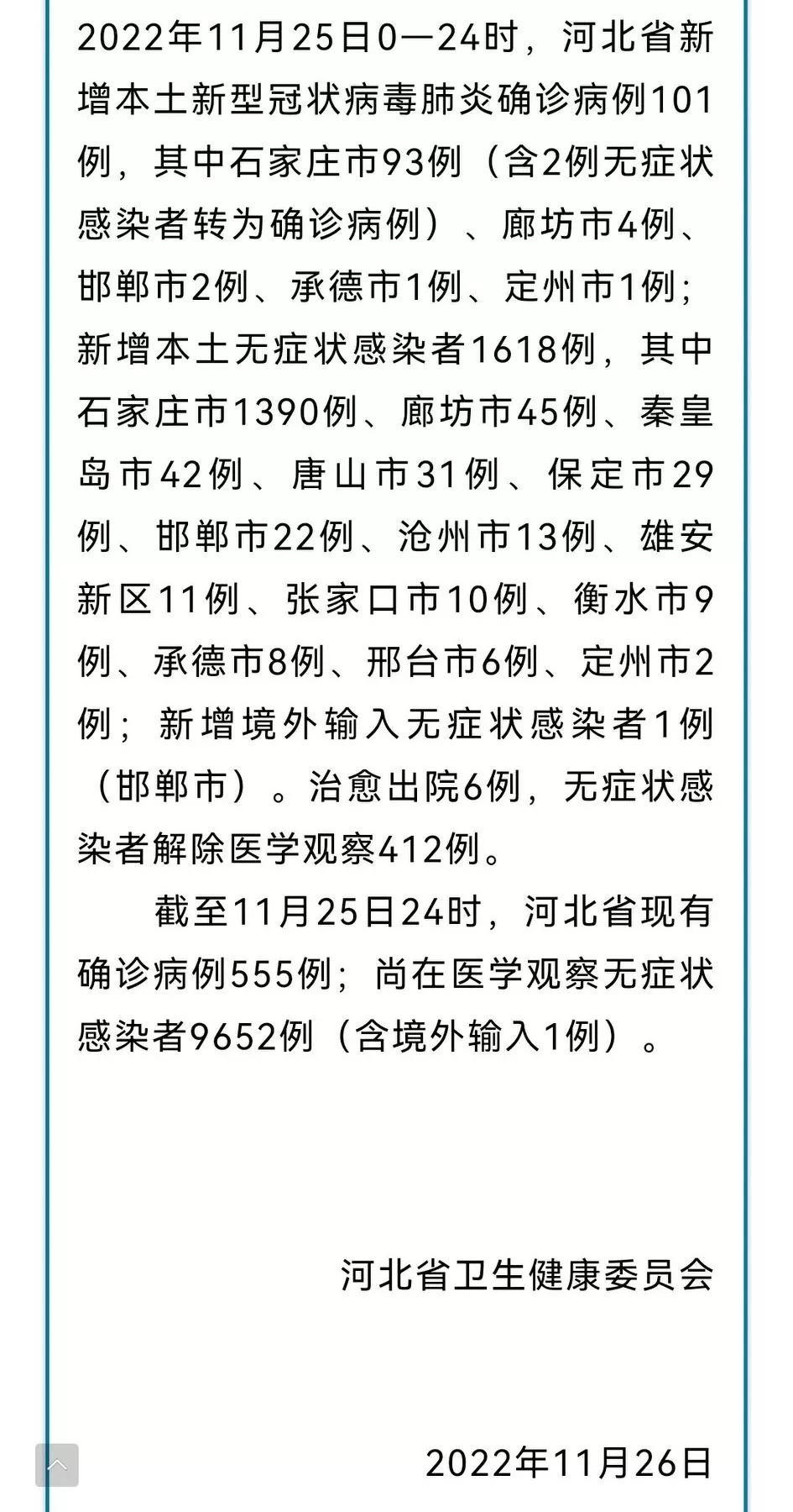 河北省石家庄市疫情最新报告
