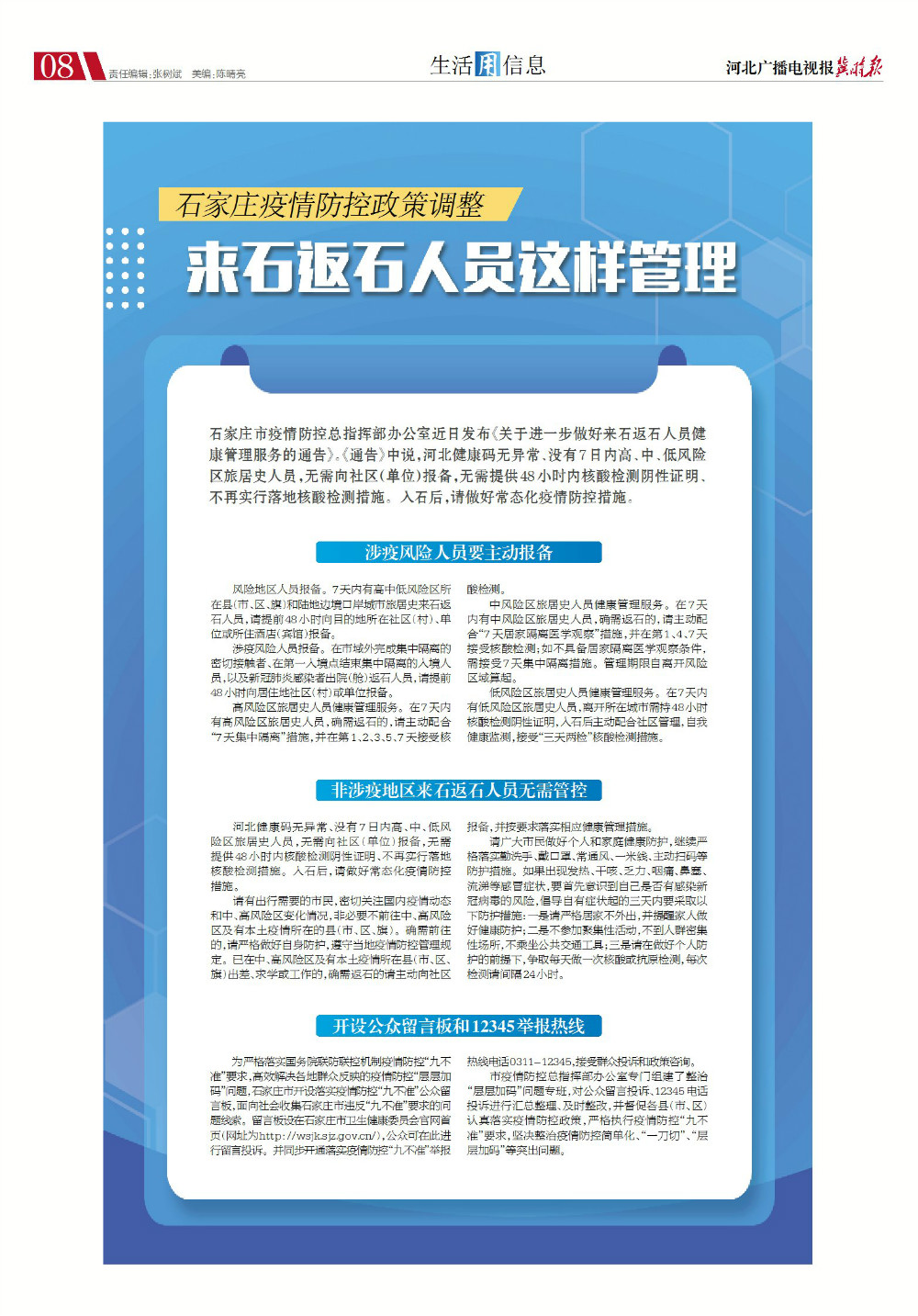 石家庄市疫情防控最新政策解读