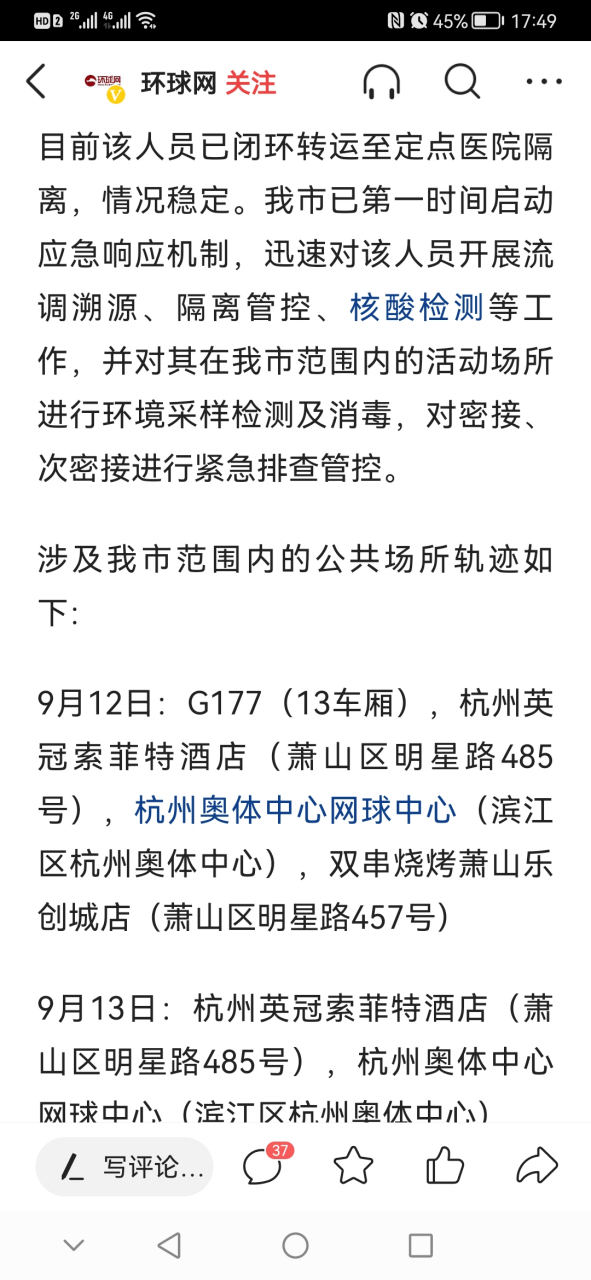 河北疫情通知公告与杭州最新动态概览