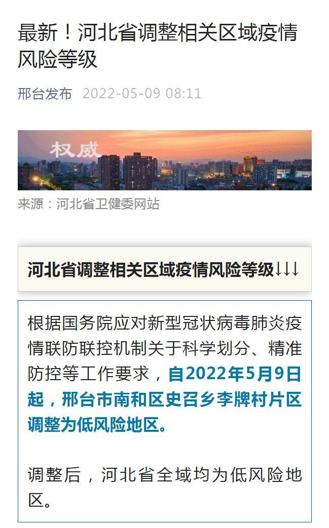 河北省疫情新政策，科学防控，精准施策