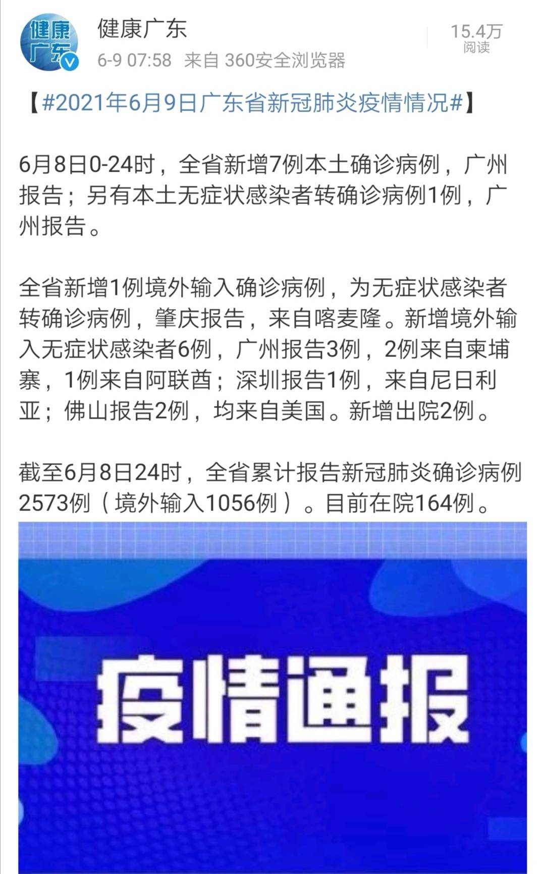 河北疫情通知与广州最新动态概览