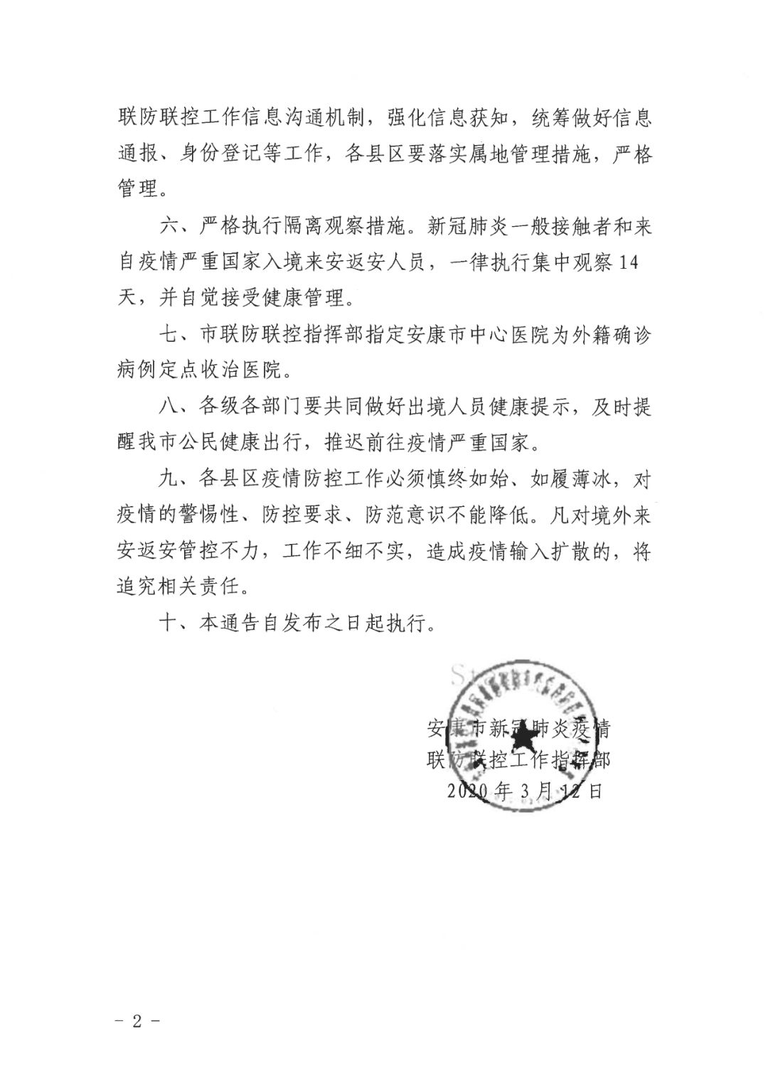 河北疫情通知公告与西安动态更新，携手共筑防线，守护健康防线
