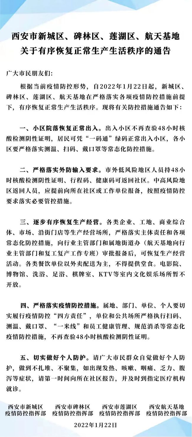 河北疫情通知公告与西安动态更新，携手共筑防线，守护健康防线