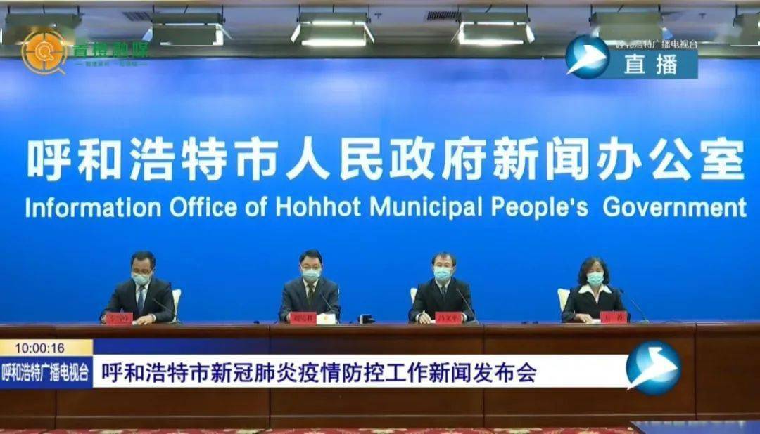 内蒙古呼和浩特市应对新冠疫情的挑战与行动