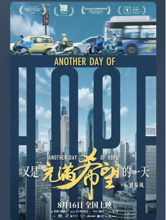 上海解封曙光照亮重生之路，2020年的希望与新生