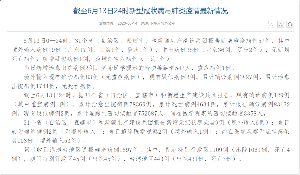 河北省紧急疫情通知公告发布