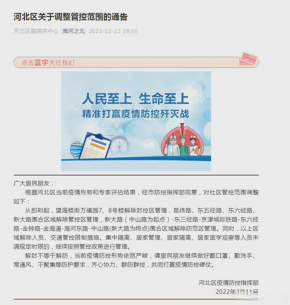 河北省疫情通告深度解读