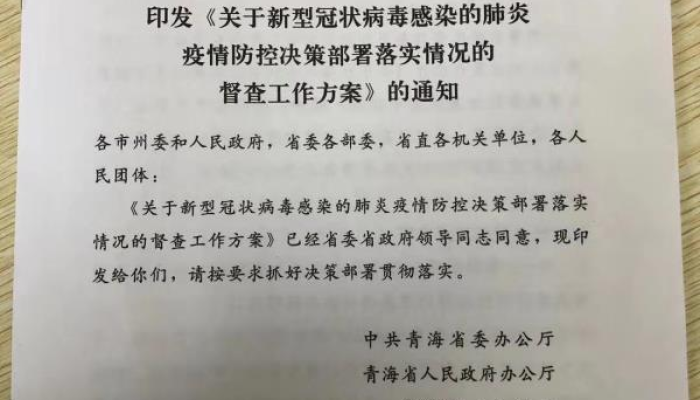 河北青海携手抗疫，紧急通知与最新动态，共筑防线守护家园安宁