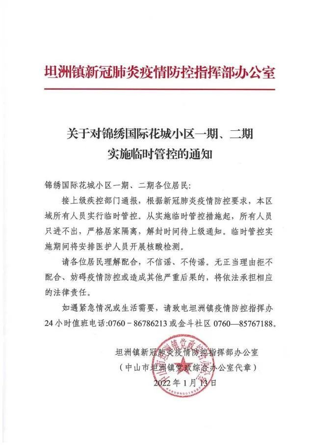 广东省疫情最新通报报告