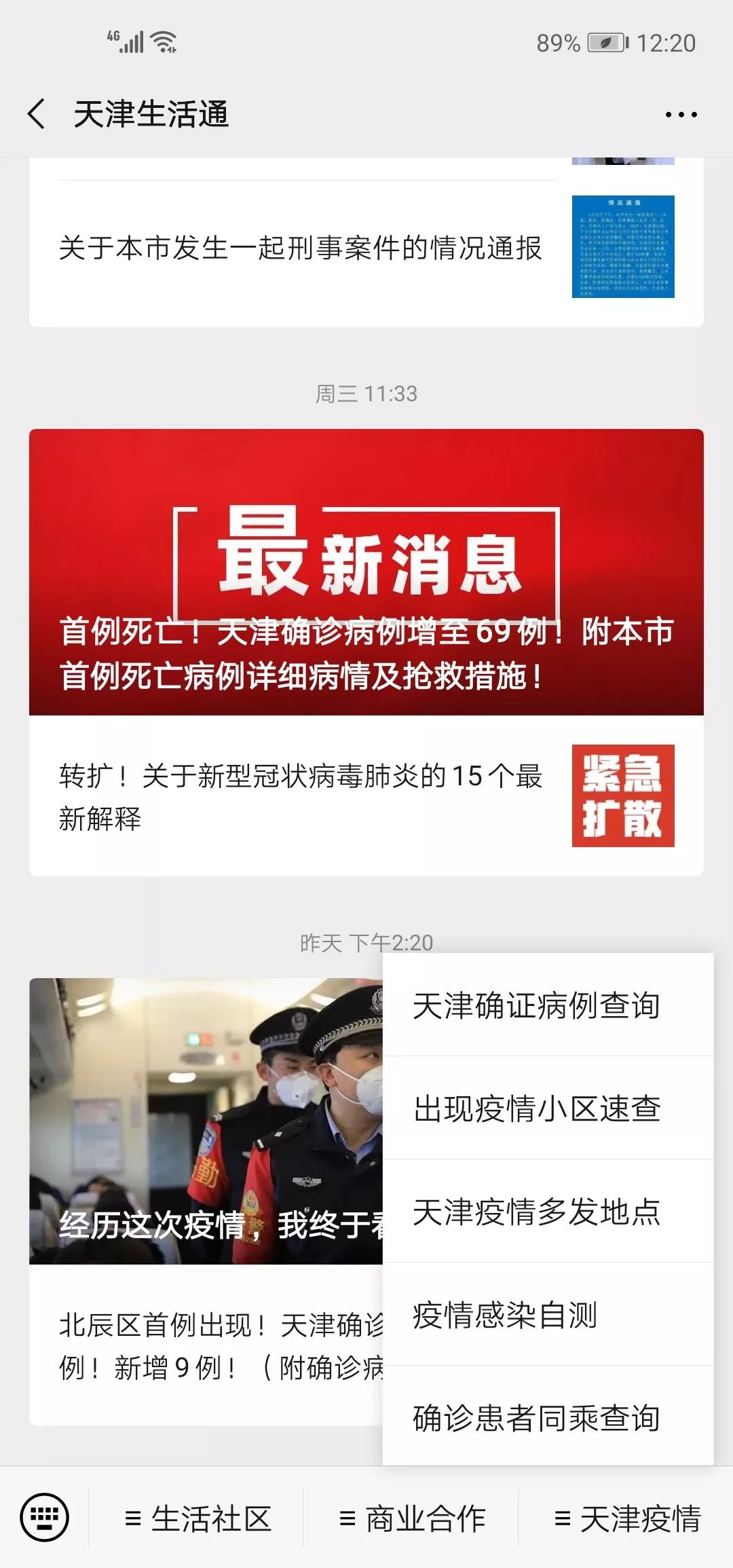 天津河北疫情应急响应解除时间的探索与解读