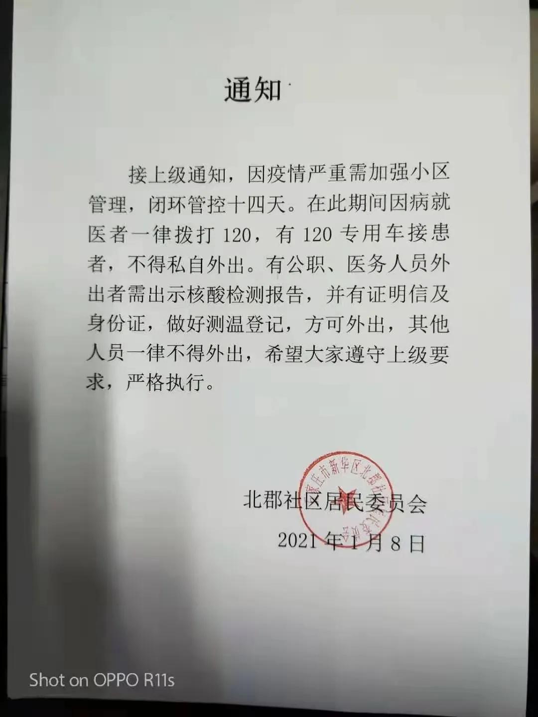 河北石家庄疫情的挑战与应对策略