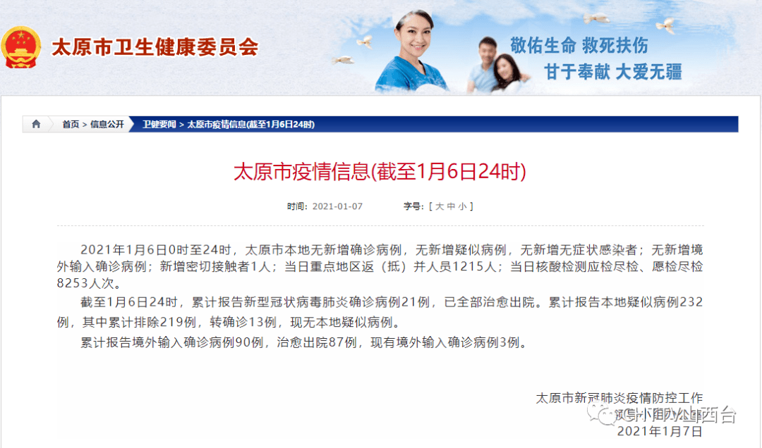 河北疫情紧急通知与太原最新动态概况