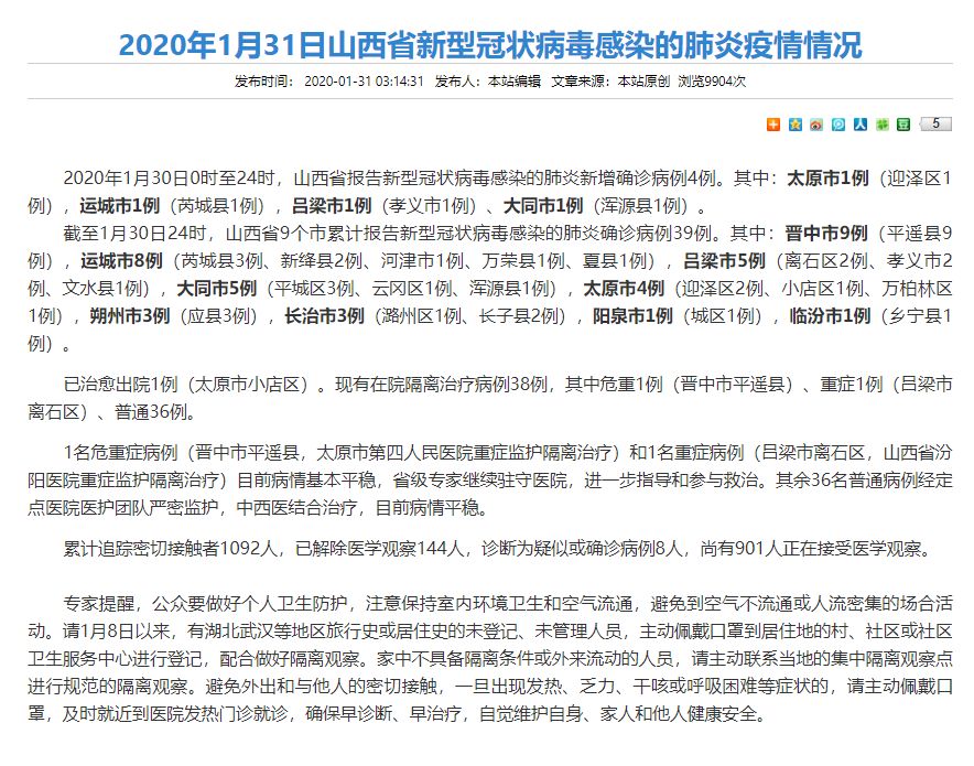 河北疫情紧急通知与太原最新动态概况
