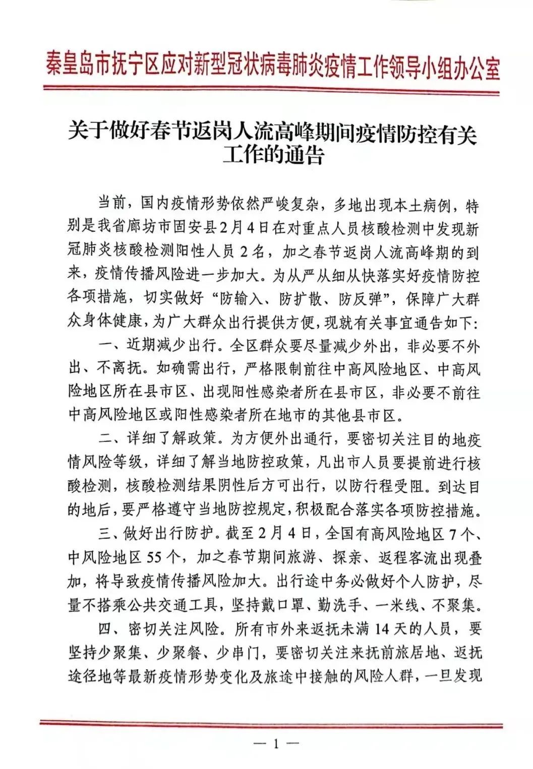 河北疫情紧急通知与长春最新动态，携手筑牢防控防线