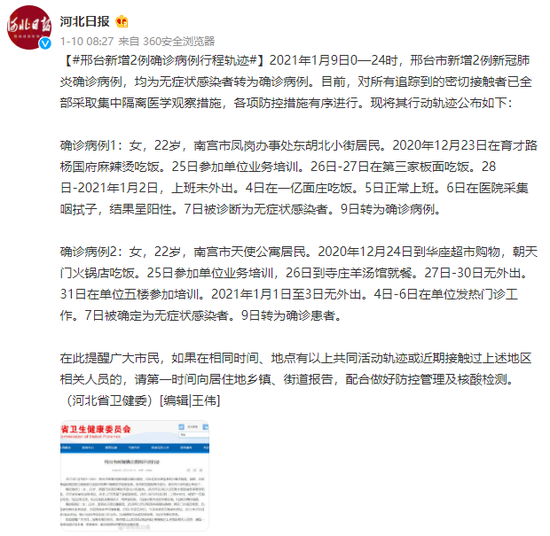 河北省新增疫情病例轨迹分析
