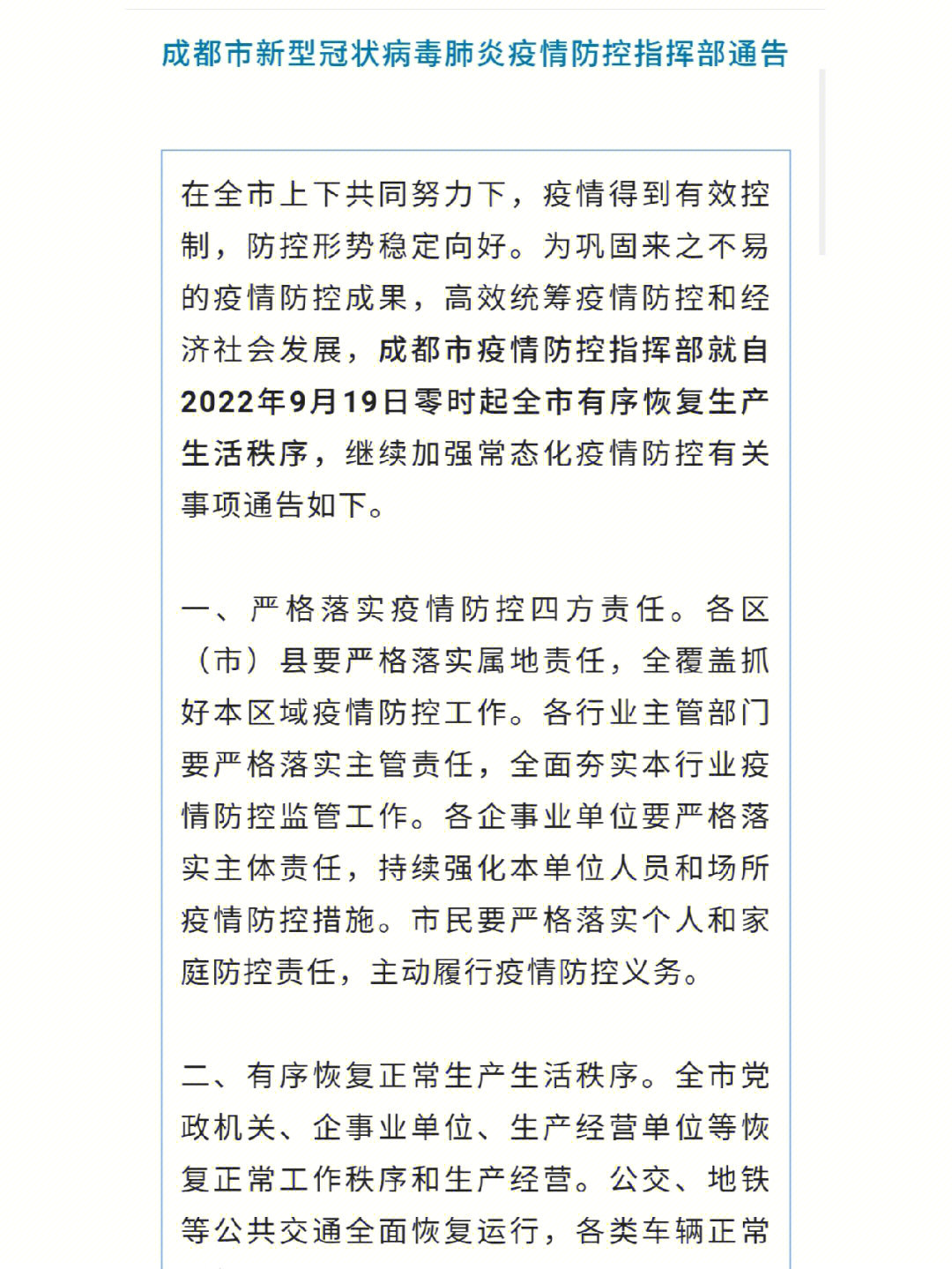 河北疫情紧急通知与成都最新动态概览
