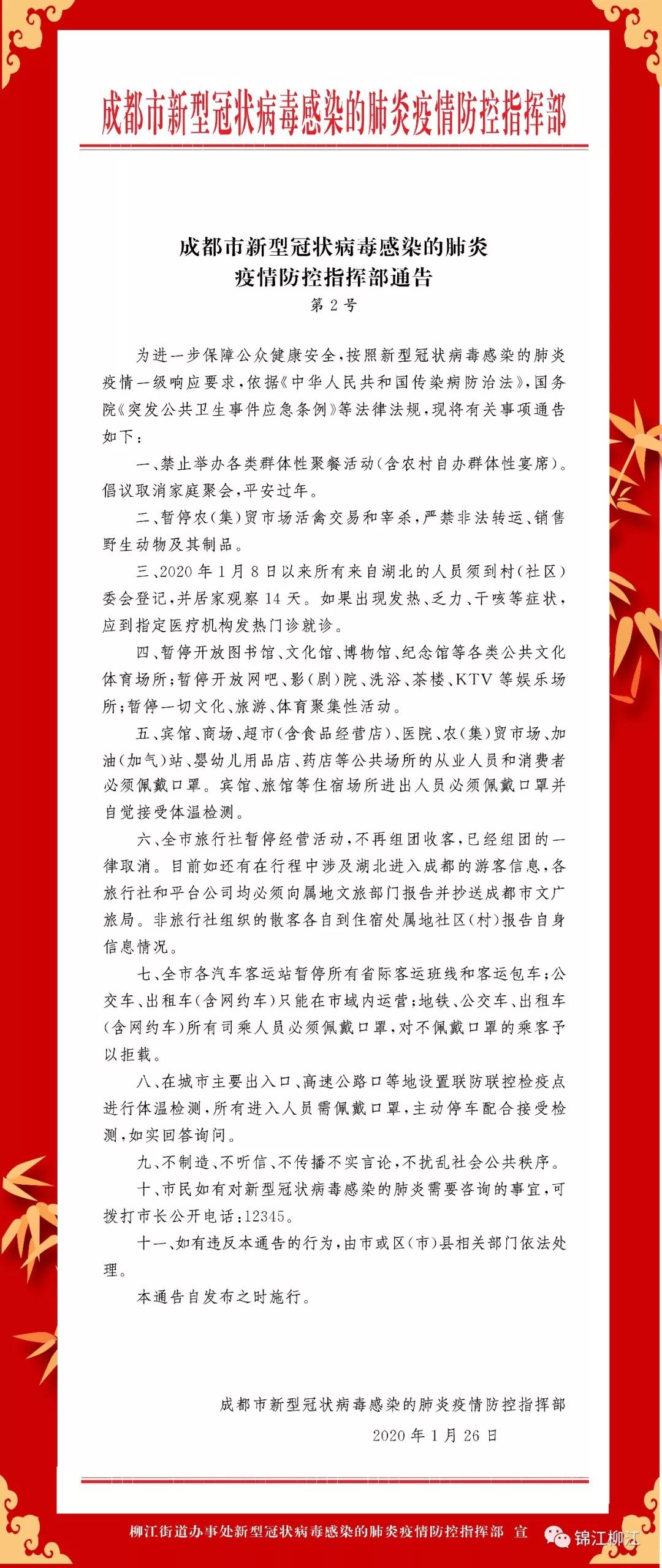 河北疫情紧急通知与成都最新动态概览