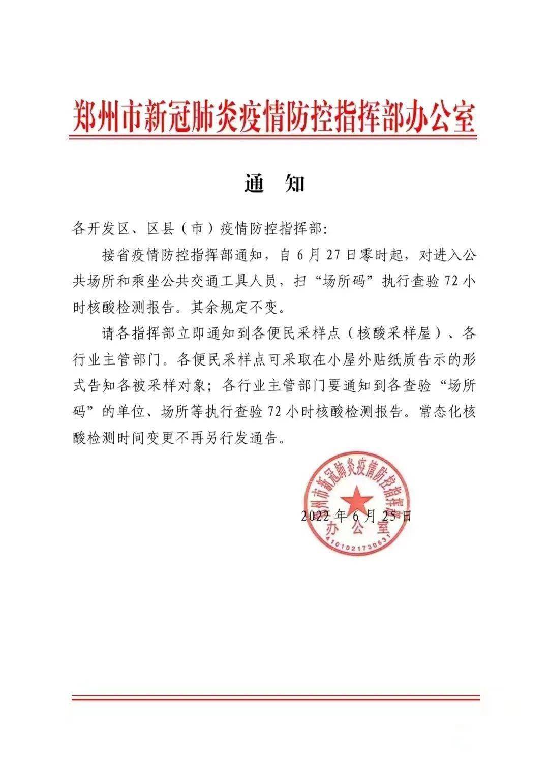 河北疫情紧急通知与郑州最新动态，众志成城抗击疫情