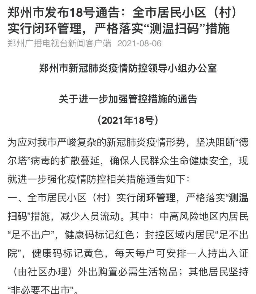 河北疫情紧急通知与郑州最新动态，众志成城抗击疫情
