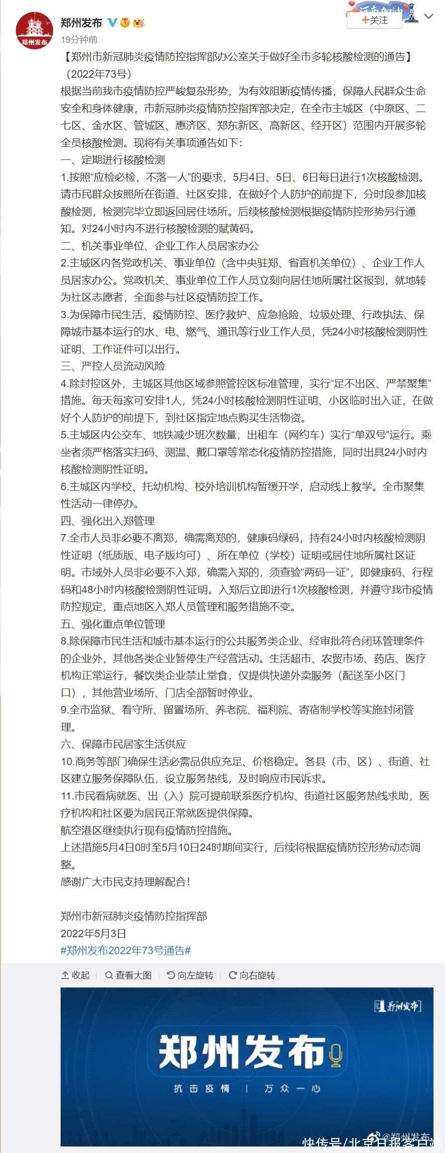 河北郑州市疫情现状分析与应对策略