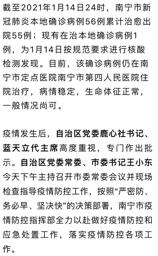 河北疫情紧急通知发布与南宁最新动态更新