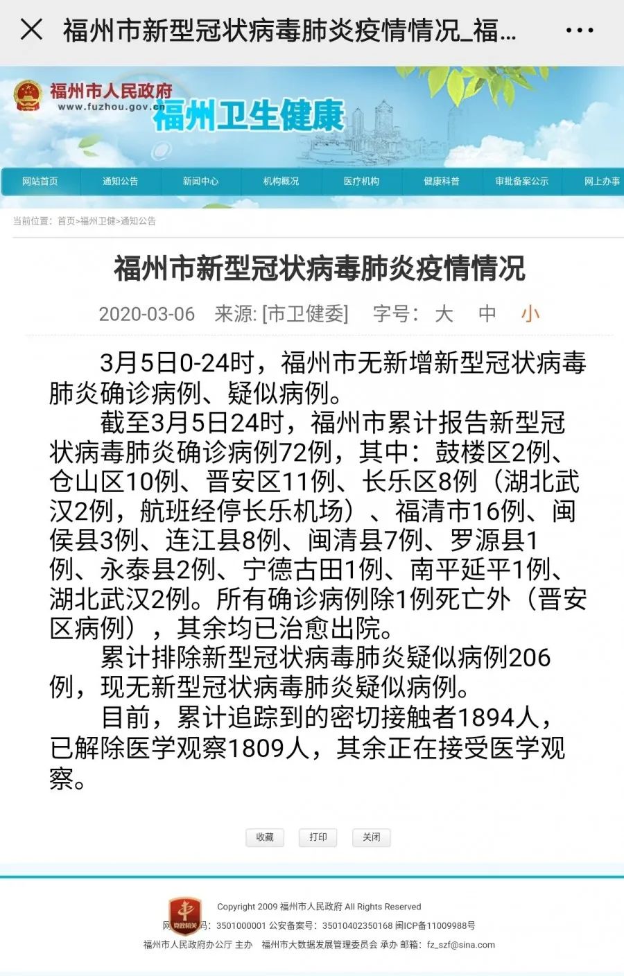 河北疫情紧急通知与福州最新动态更新