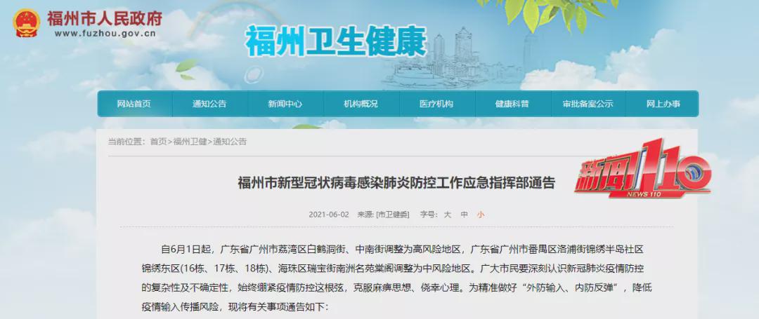 河北疫情紧急通知与福州最新动态更新