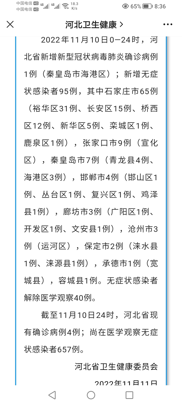 河北省疫情分布情况及分析