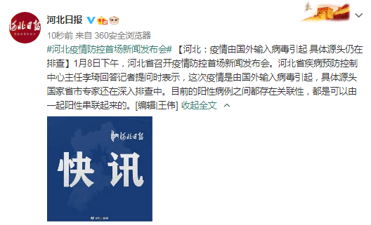 河北省疫情最新详细情况概述